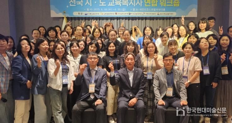 강릉교육지원청, 전국 6개 시·도 교육복지사 연합 워크숍 개최