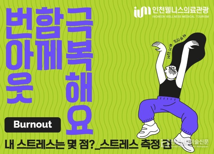 스트레스 측정부터 명상까지, 웰니스 체험