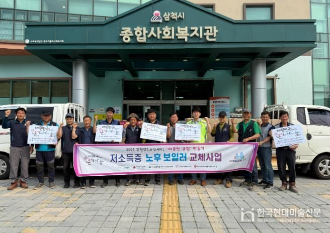 삼척시자원봉사센터, ‘노후 보일러 교체사업’ 온기나눔 실천