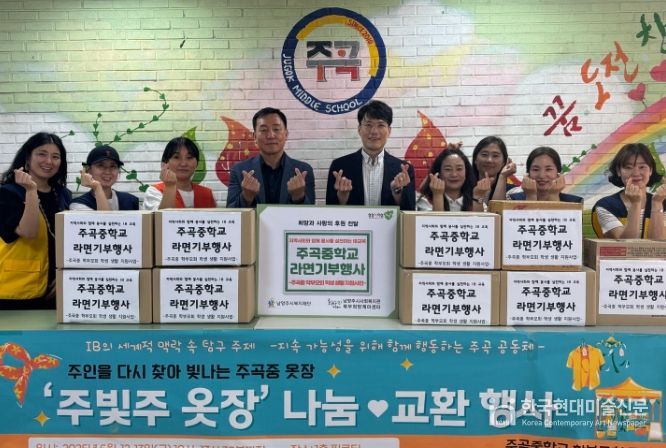 좌측 기준 네번째 주곡중학교 홍진수 교장, 다섯 번째 북부희망케어센터 전정수 센터장