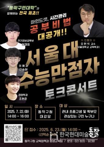 서울대 수능만점자 3인 토크콘서트 포스터