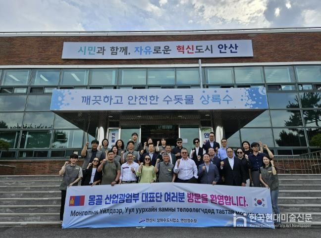 안산시, 몽골 산업광물자원부 대표단 영접… 연성정수장 벤치마킹