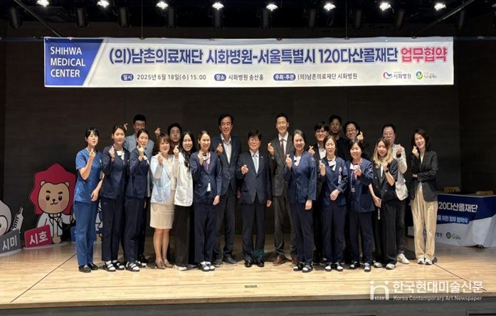 120다산콜재단-시화병원 업무협약식