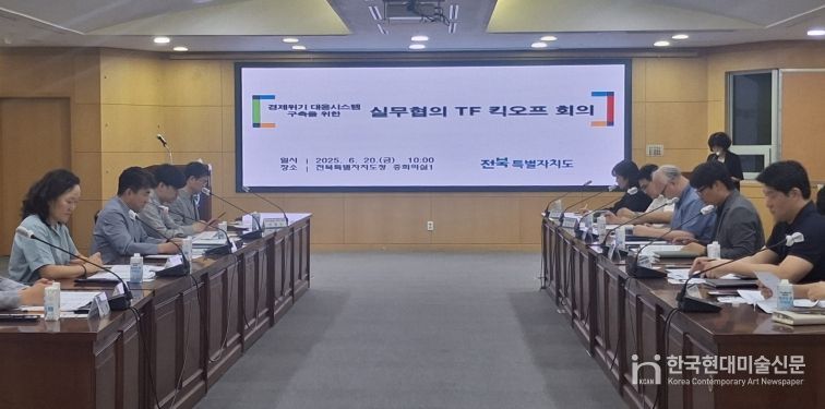 전북도, 경제위기 대응 시스템 구축 본격 착수 지역 특화형 경제 예측 체계 마련 위한 실무협의 TF 가동