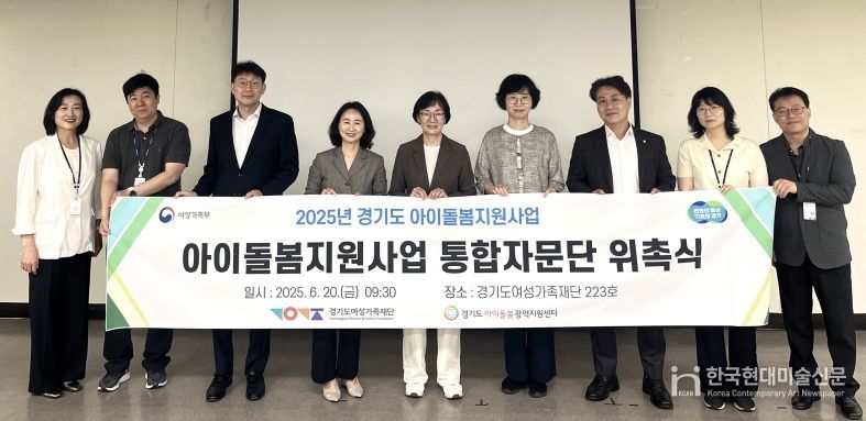 아이돌봄지원 통합자문단 위촉