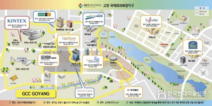 고양 국제회의복합지구