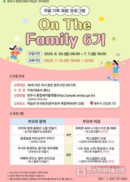 학습관 반곡분관 주말 가족 프로그램 안내문