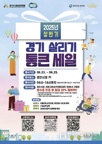 광주시, 지역경제 살리는 '통큰세일' 개최…6월 21일부터 29일까지