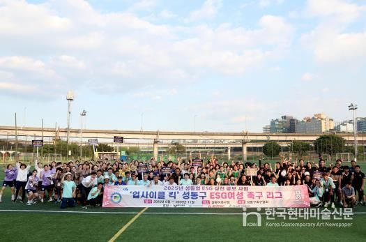 ESG 여성 축구 리그 8개 참가팀 단체 사진