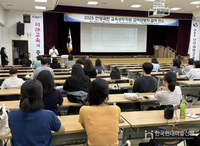 경기도안양과천교육지원청, 교육공무직원 급여 업무의 안정적 지원에 나서