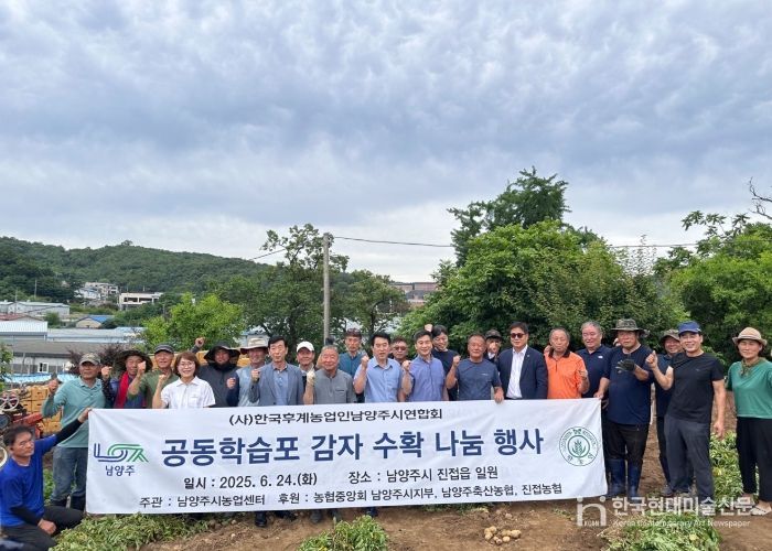 한농연남양주시연합회, 감자 기부로 이웃사랑 실천