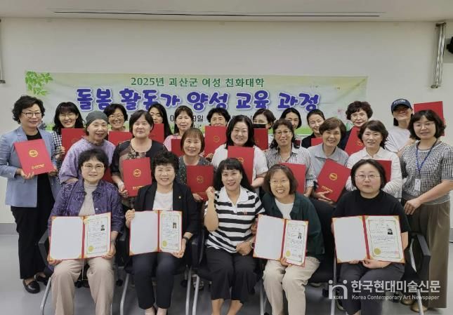 괴산군, 2025년 여성친화대학-돌봄활동가 양성과정 수료