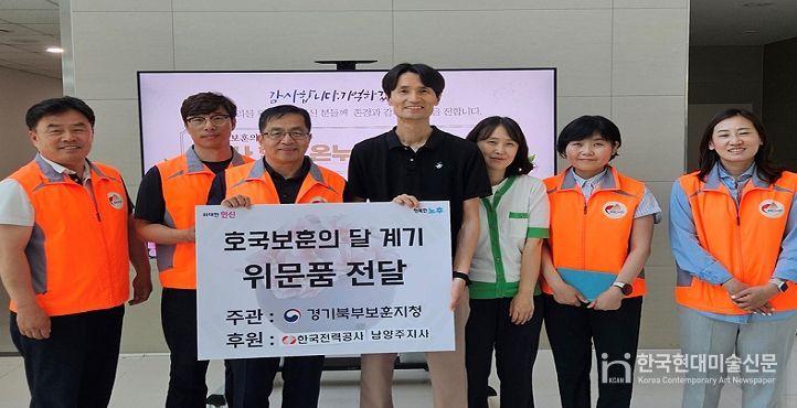 한국전력공사 남양주 지사 임직원들 호국보훈의 달 맞아 남양주 지역 국가유공자에 후원품 전달