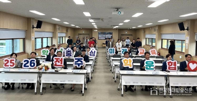 전주시 학교운영위원장협의회 이·취임식