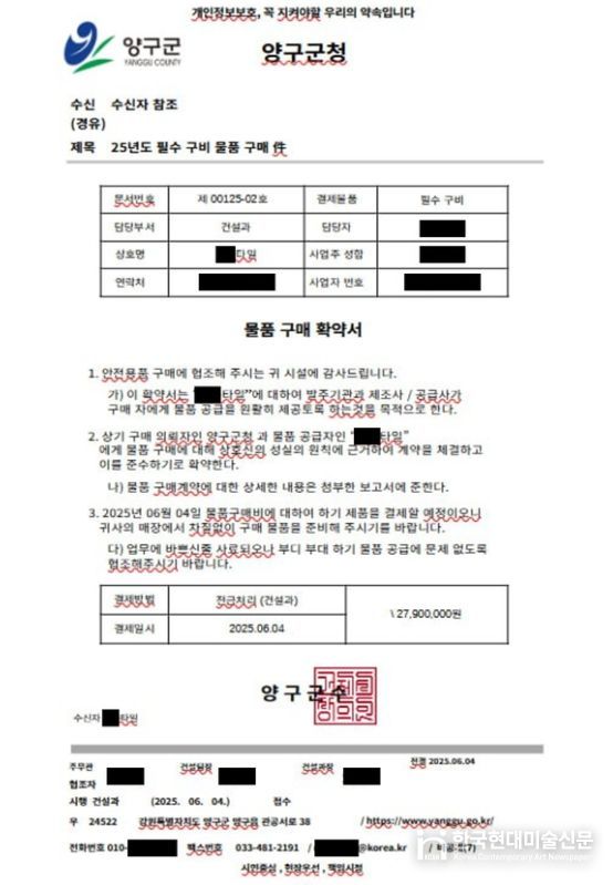 양구군, 공무원 사칭 사기 전화에 주의하세요