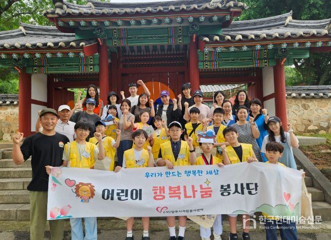 양주시자원봉사센터‘어린이 행복나눔 봉사단’양주향교 탐방 및 환경정화 활동 전개