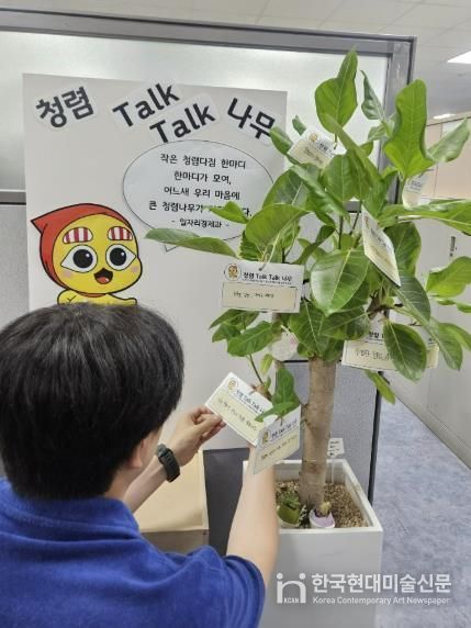 양주시 일자리경제과, 청렴 실천 다짐 '청렴 Talk Talk 나무' 캠페인 진행