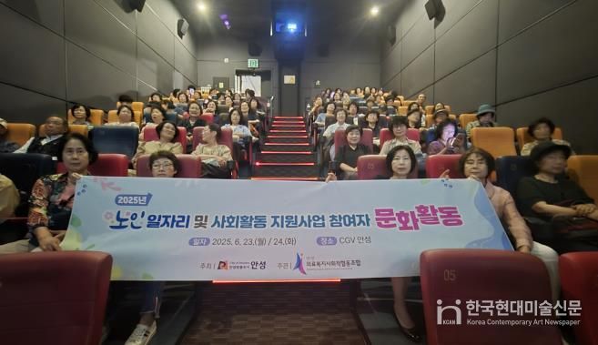 안성의료복지사회적협동조합, 노인일자리 참여자 문화체험활동 실시