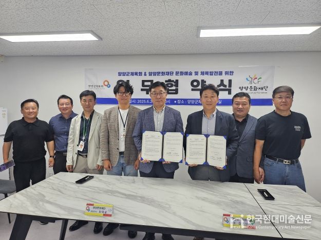 양양문화재단, 양양군체육회 협약