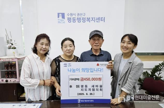 수원시 권선구 평동 새마을지도자협의회, 사랑의 감자 판매 수익금 기부