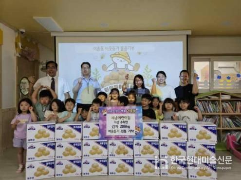 세종어린이집, 정성껏 수확한 감자 200kg 여주시 여흥동행정복지센터에 기탁