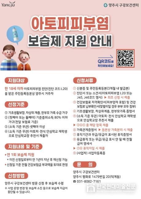 양주시 보건소, 아토피 ․ 천식 예방관리사업 대폭 확대 운영