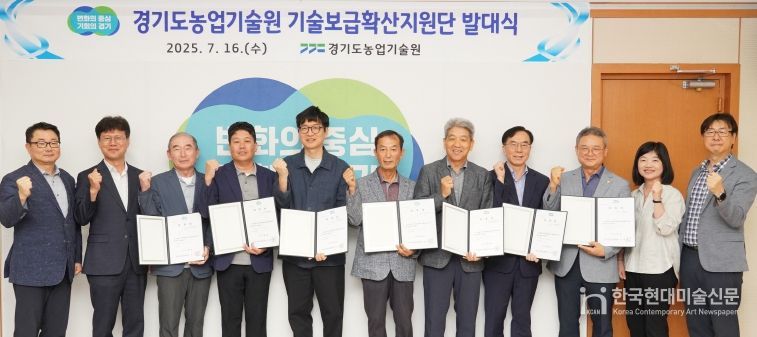 경기도농업기술원 ‘기술보급확산지원단’ 발대식