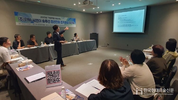 청년친화 조직문화 교육을 수강하는 기업 관리자들