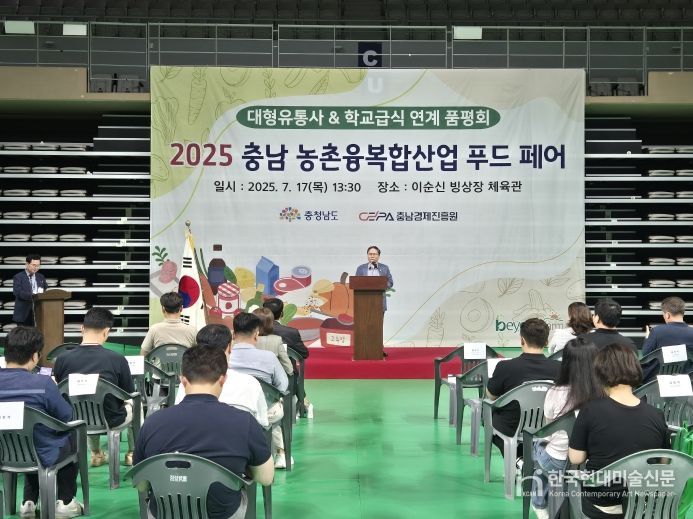 2025 충남 농촌융복합산업 푸드페어