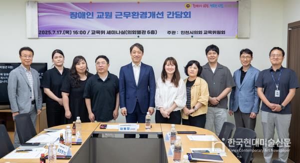 인천시의회 이용창 위원장, 장애인 교원 근무환경 개선에 앞장