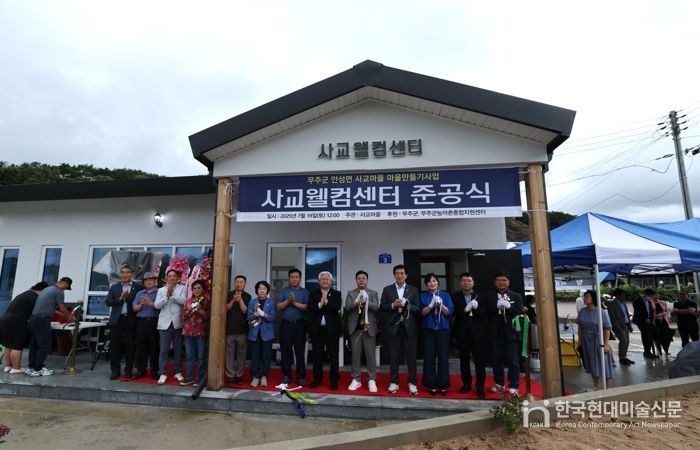 무주군 안성면 사교웰컴센터 준공