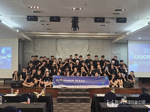 ‘주니어 해양 서포터스’ 발대식(2025.7.5.)