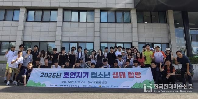 홍성군, 청소년 호연지기 캠프 성료