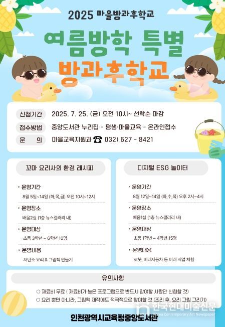 , ‘여름방학 특별 마을방과후학교’ 운영