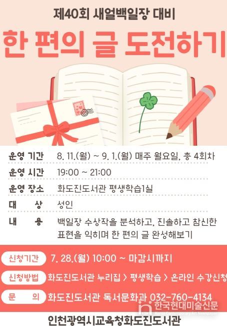 얼백일장 대비 ‘한 편의 글 도전하기’ 수강생 모집