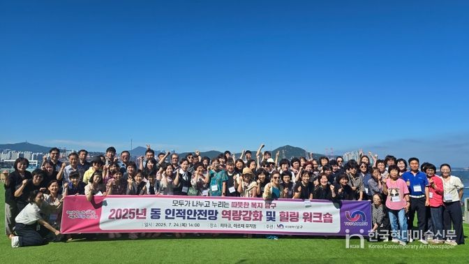 2025년 동 인적안전망 역량강화 및 힐링워크숍 개