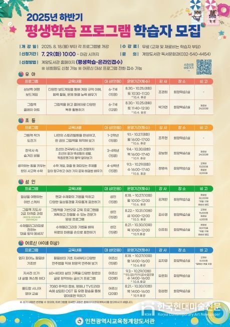 ‘하반기 평생학습 프로그램’ 학습자 모집