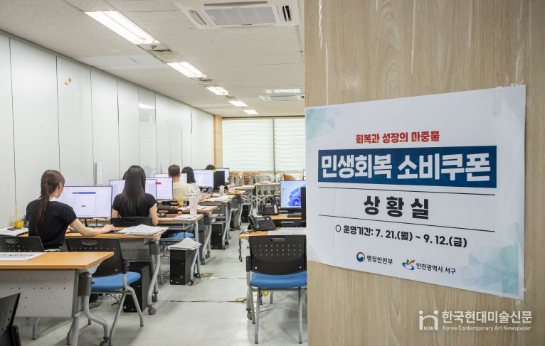 서구, 민생 쿠폰 지급률 인천 1위 비결