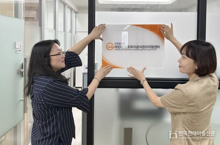 옹진군, 사회복지급식관리지원센터 개소