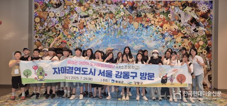 음성군 어린이 문화체험단, 자매결연도시 도시문화 체험