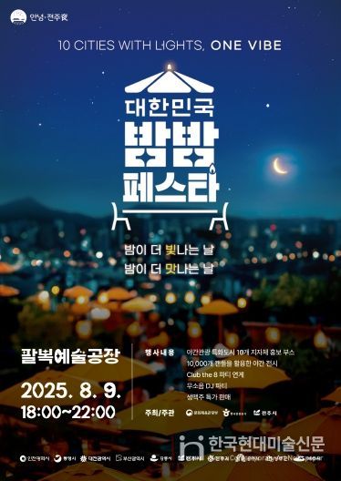 한여름 밤 열기 가득한 다채로운 야간축제 마련