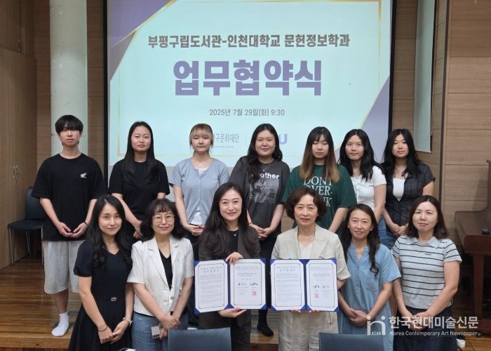 부평구립도서관, 인천대학교 문헌정보학과와 지식정보 공유 및 공동 활용을 위한 업무 협약 체결