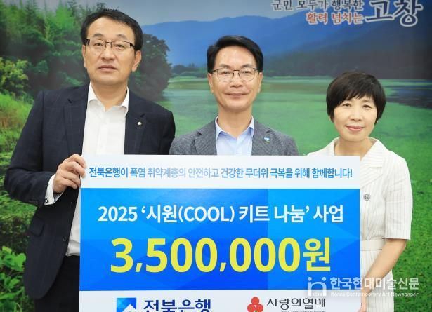 전북은행 쿨키트 나눔