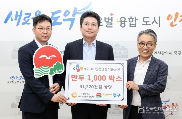 CJ제일제당(주) 인천냉동식품공장, 중구 이웃 위해 만두 1,000박스 기부
