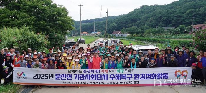 이완섭 서산시장·운산면민 120여 명, 고풍리 일원 수해 쓰레기 수거 활동