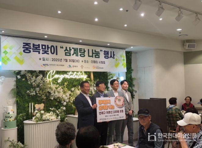 연제구, 중복맞이 삼계탕 나눔 행사 개최