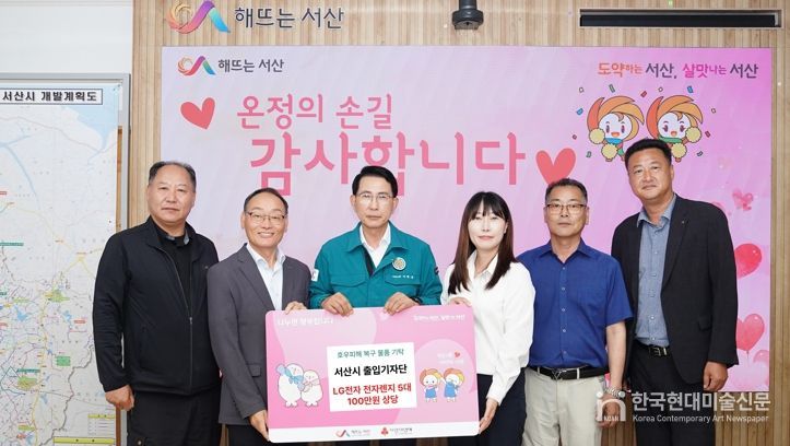 지난 1일 시청 시장실에서 열린 기탁식(왼쪽 두 번째부터 가금현 회장, 이완섭 서산시장, 백윤미 사무국장