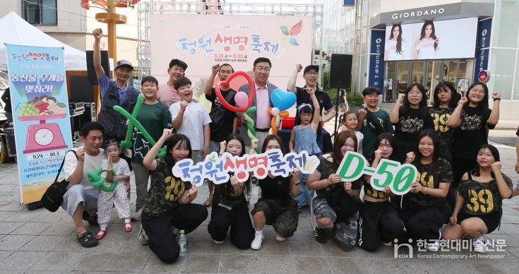 청주시 청원생명축제 D-50, 성안길에서 거리홍보 이벤트 개최
