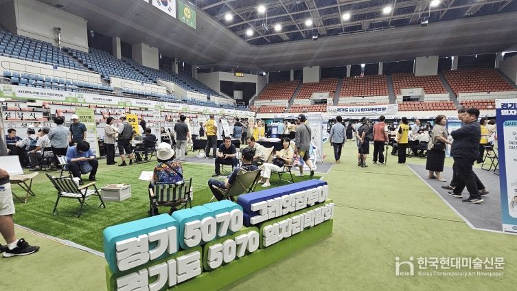 경기도 5070 일자리 박람회(성남시)