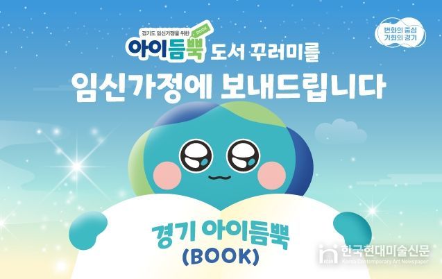 경기 아이듬뿍(BOOK) 지원사업 홍보배너